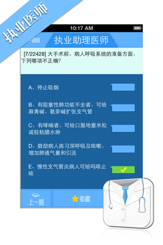 执业医师考试题库 2014国家执业医师模拟真题练习大全 screenshot 3