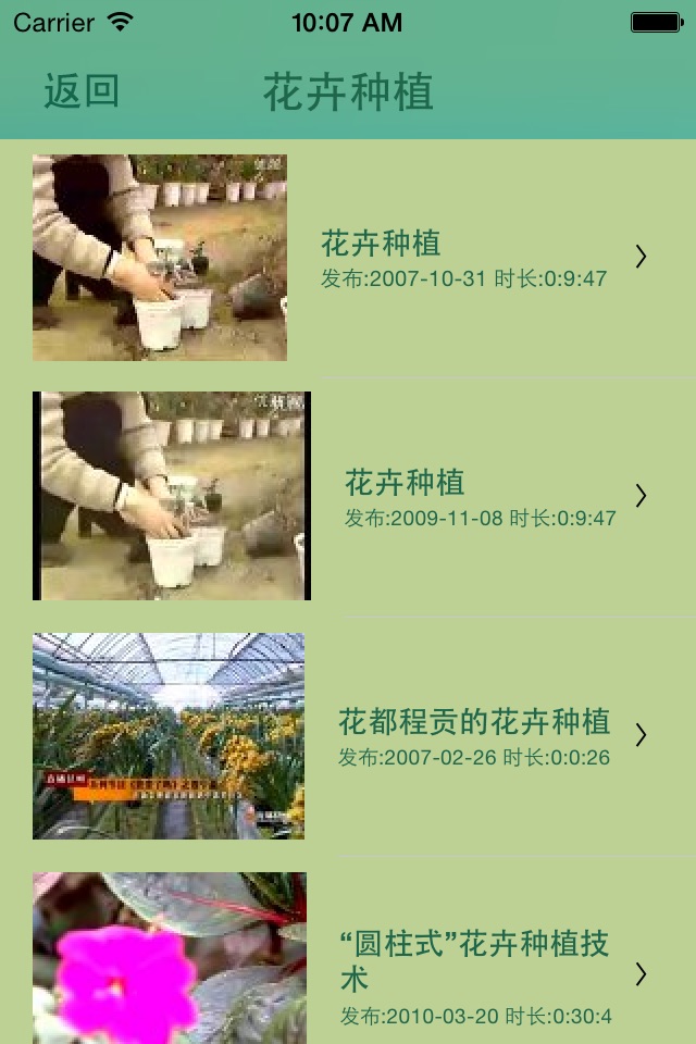 园艺工坊-花卉草木种植 screenshot 3