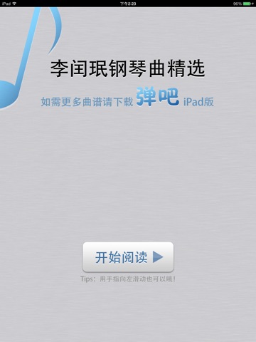 李闰珉韩剧钢琴曲精选（弹吧）-曲谱阅读器 screenshot 3