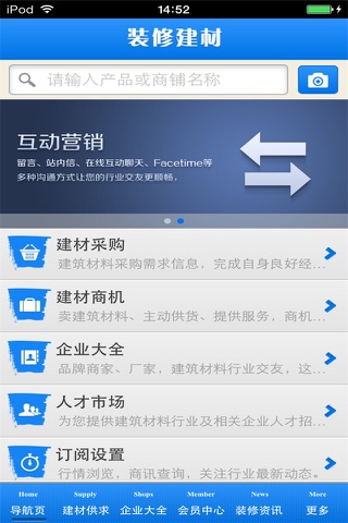 山西装修建材平台 screenshot 3