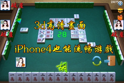 Sichuan Mahjong 3D - BloodWar screenshot 2
