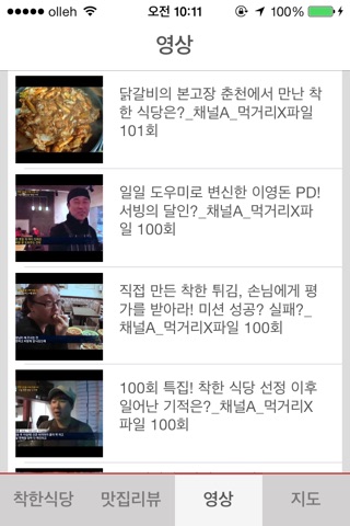 TV맛집 착한식당 screenshot 4