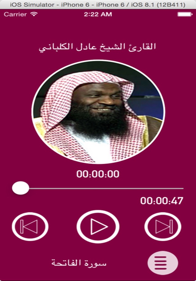 القارئ عادل الكلباني - بدون انترنت screenshot 2