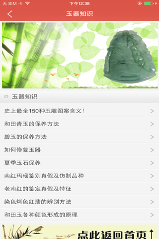中国书画玉器网 screenshot 2