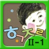 Hangul JaRam - Level 2 Book 1