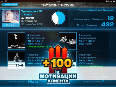 Fitness Heroes: рабочий инструмент персонального тренера screenshot 3