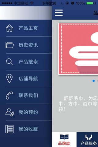 舒舒毛巾 screenshot 2