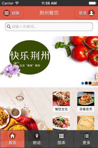 荆州餐饮 screenshot 3