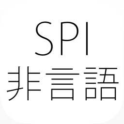 SPI3-非言語能力- 問題集(2015年版)