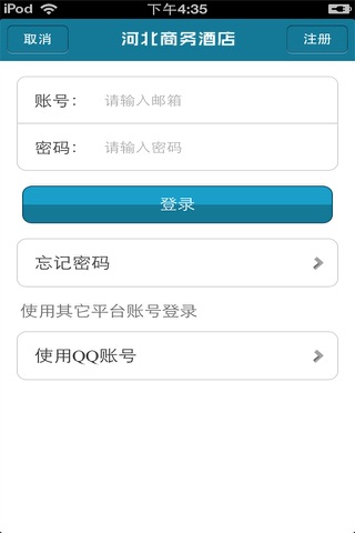 河北商务酒店平台 screenshot 4