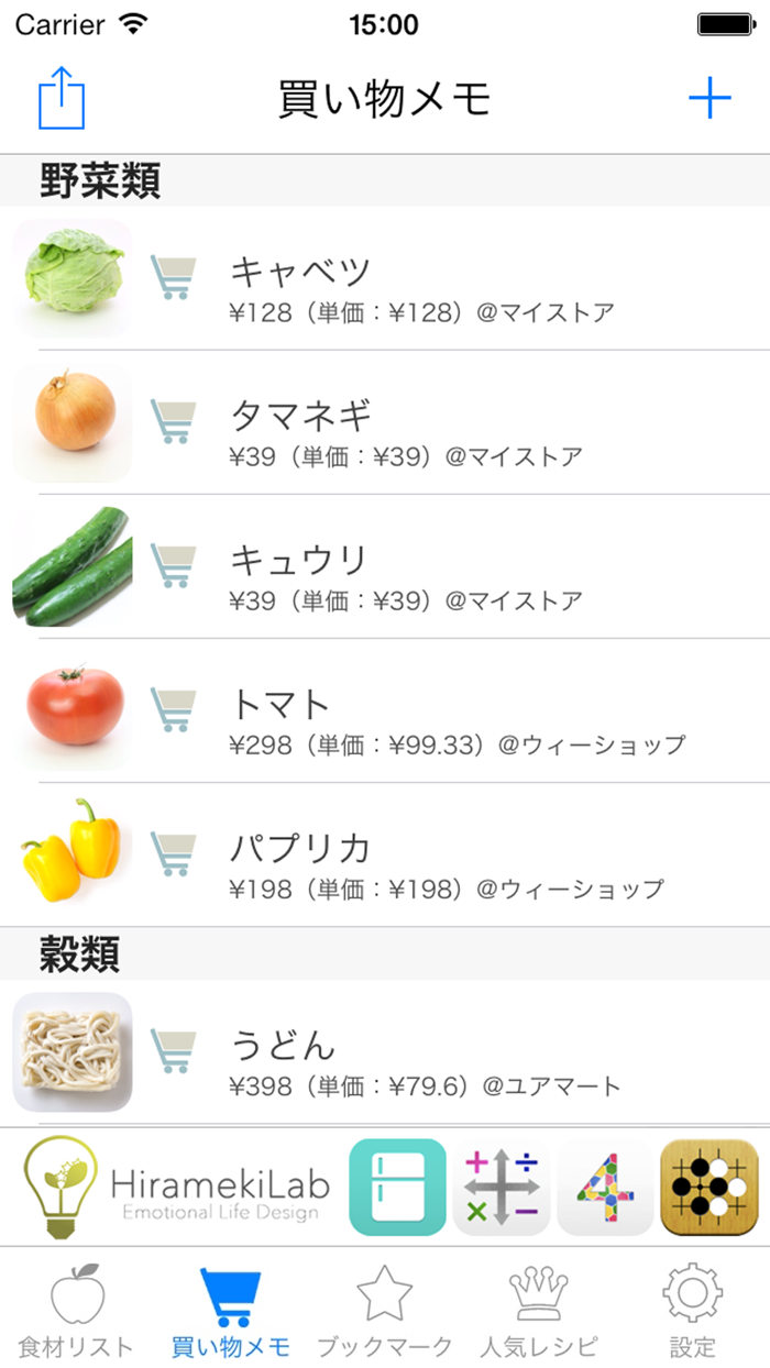 レシピde冷蔵庫