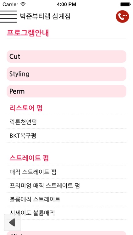 박준뷰티랩삼계점 screenshot-4