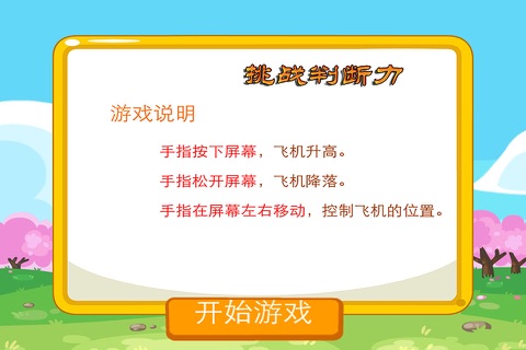 小绵羊开飞机 游戏 screenshot 3