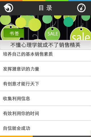 销售心理学－快速提升销售业绩 screenshot 3