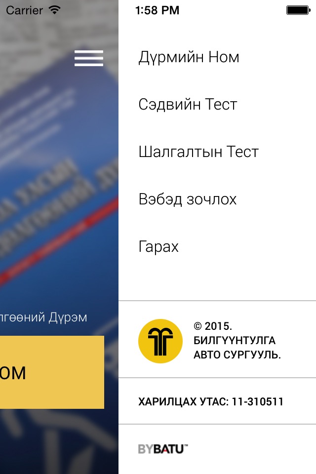Bilguuntulga screenshot 2