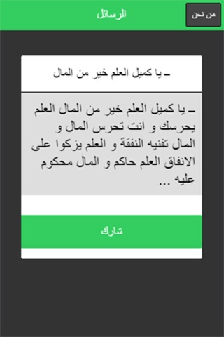 أقوال الامام على screenshot 2