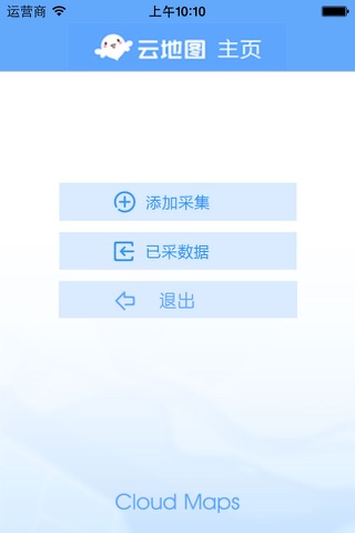 云地图采集 screenshot 4