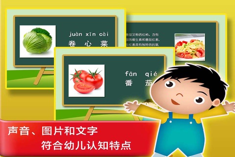 认识蔬菜水果-小猴子学习汉字和识物大巴士全集 screenshot 3