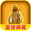 Holy Bible In Mandarin