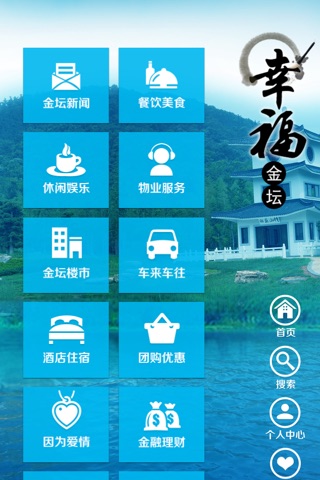 幸福金坛—金坛掌上生活平台 screenshot 2