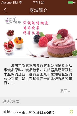 康利来食品 screenshot 2