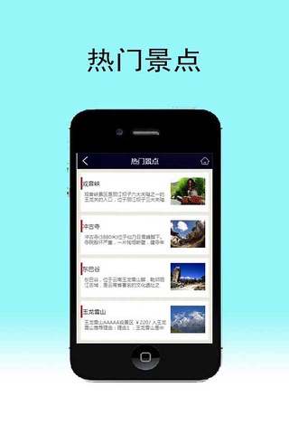 丽江旅游-客户端 screenshot 3