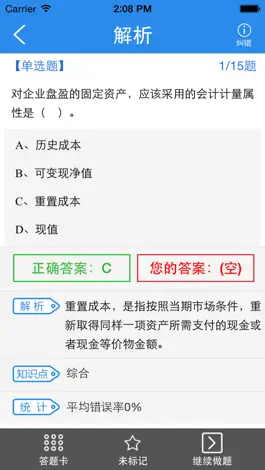 Game screenshot 注册会计师-启明CPA题库 hack
