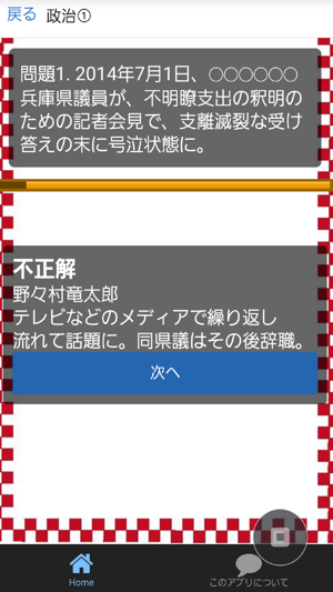 App Store 上的 最新時事130問17年度向け予想問題集