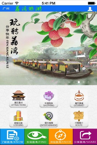 荔湾旅游 screenshot 2