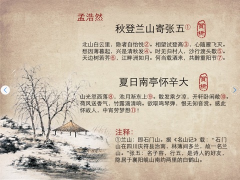 Poetry of the Tang Dynasty in Pictures screenshot 2