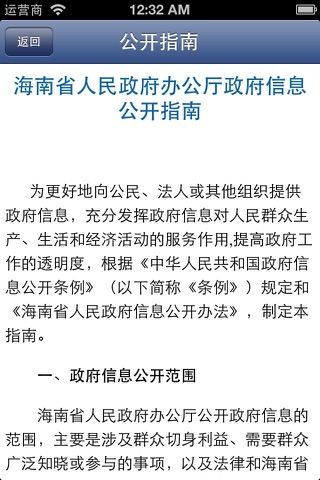 海南政务 screenshot 4