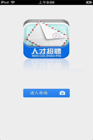 河北人才招聘平台 screenshot 4