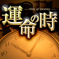 運命の時～現実となる未来をグサリ的中！禁断の占い