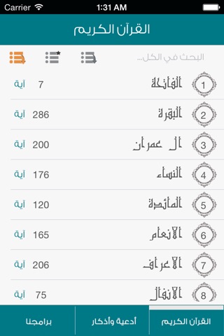 قران كريم - القرآن الكريم - أدعية وأذكار - ناصر القطامي screenshot 2