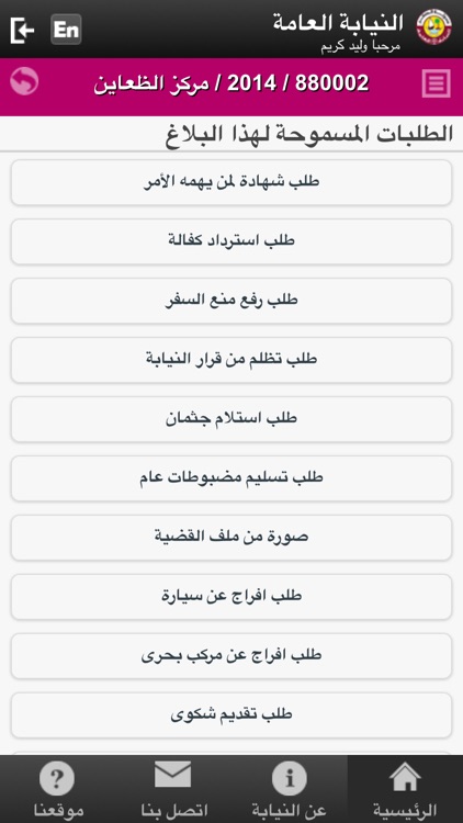 النيابه العامه قطر خدمات الجمهور screenshot-4