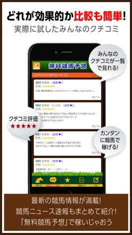 Game screenshot 無料の競馬予想はドコが稼げるの？ - 馬券収支に役立つお小遣い稼ぎアプリ hack