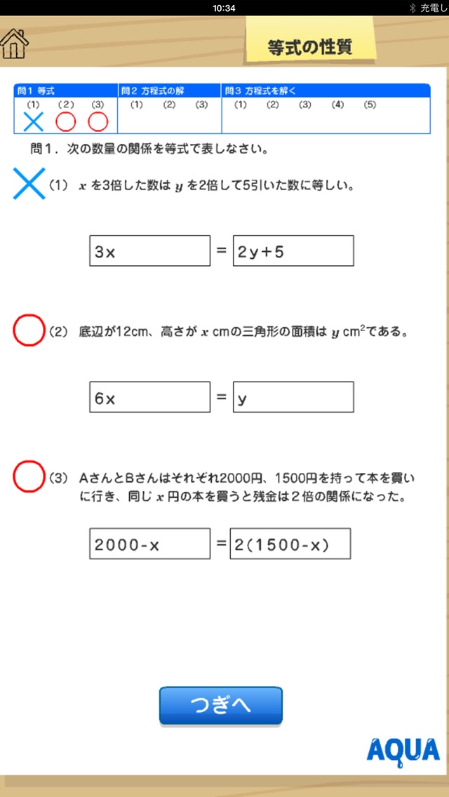 等式の性質 さわってうごく数学「AQUAアクア」のおすすめ画像3