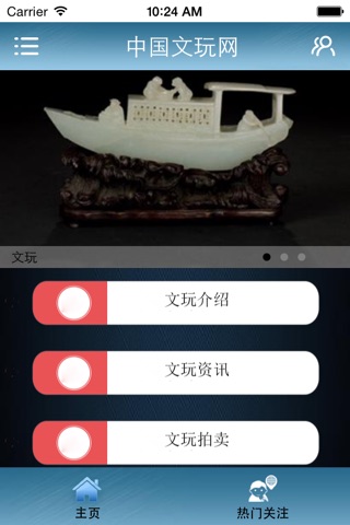 中国文玩网 screenshot 4