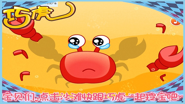 巧虎沙滩寻宝 早教 儿童游戏