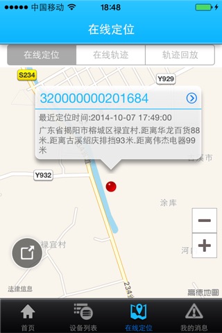 爱相随GPS screenshot 3