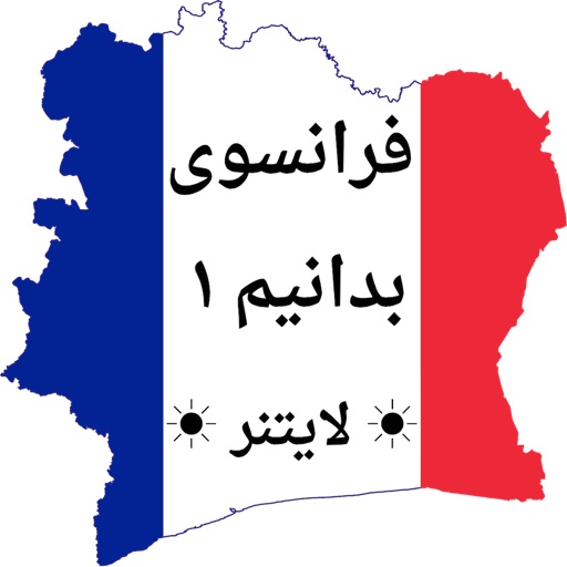Learn French 1