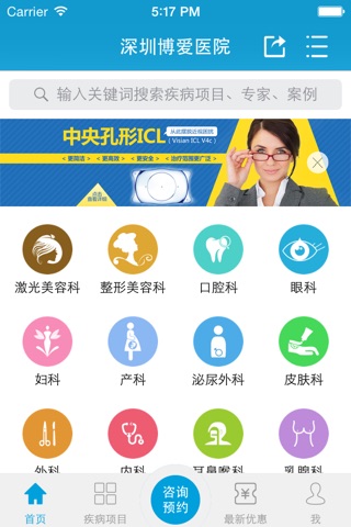深圳博爱医院-挂号,咨询医生,整形美容案例 screenshot 2