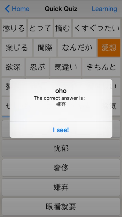 日语一级必会词汇 screenshot1