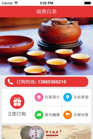 福鼎白茶 screenshot 3