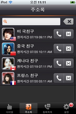 SK World Call screenshot 3