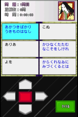 百人一首合わせ screenshot 2