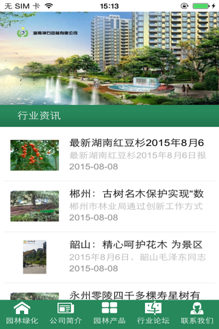 园林绿化平台网 screenshot 3