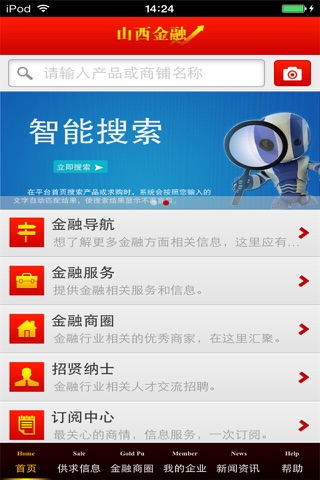 山西金融平台 screenshot 3