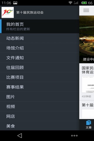 第十届民族运动会 screenshot 3