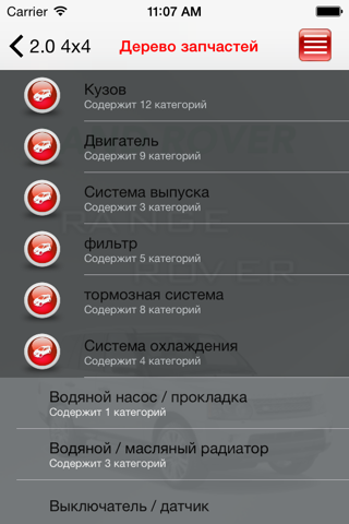 Запчасти Land Rover Range screenshot 2